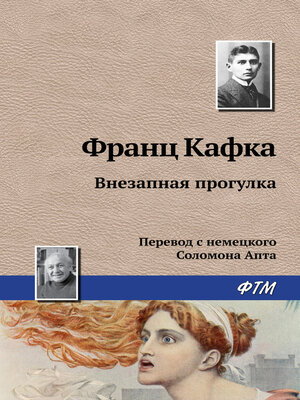 cover image of Внезапная прогулка